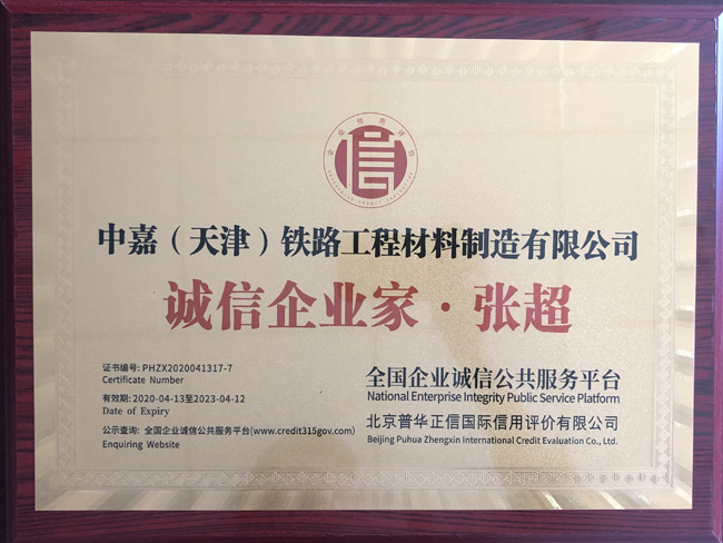 誠信企業(yè)家張超